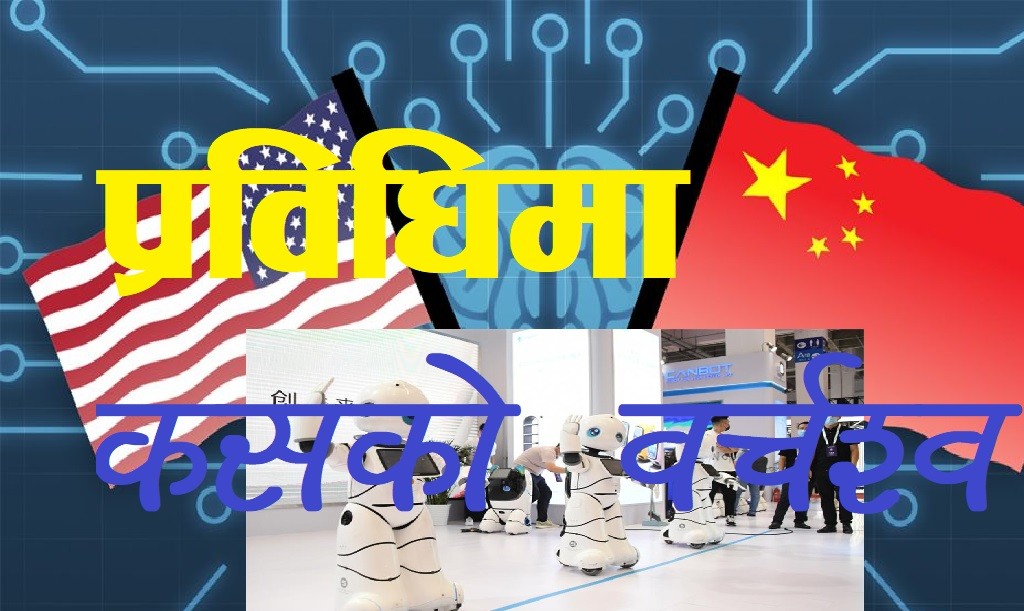 Who has lead in AI Technology in the World ?  China and USA
